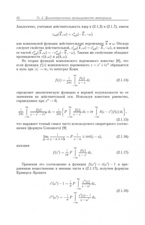 Дополнительное изображение книги «Термостимулированные электромагнитные поля твердых тел»