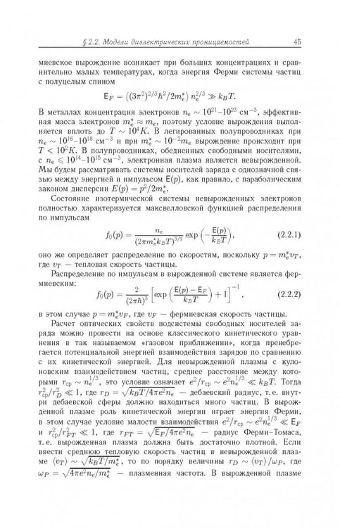 Дополнительное изображение книги «Термостимулированные электромагнитные поля твердых тел»