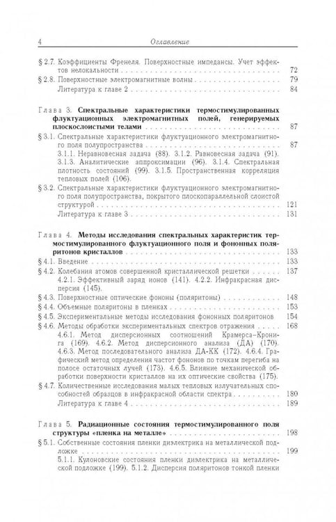 Дополнительное изображение книги «Термостимулированные электромагнитные поля твердых тел»