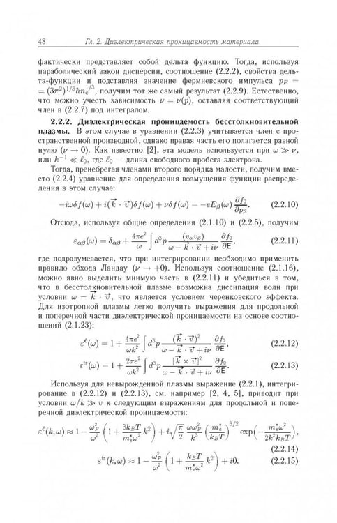 Дополнительное изображение книги «Термостимулированные электромагнитные поля твердых тел»
