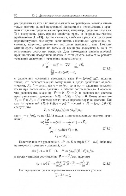 Дополнительное изображение книги «Термостимулированные электромагнитные поля твердых тел»