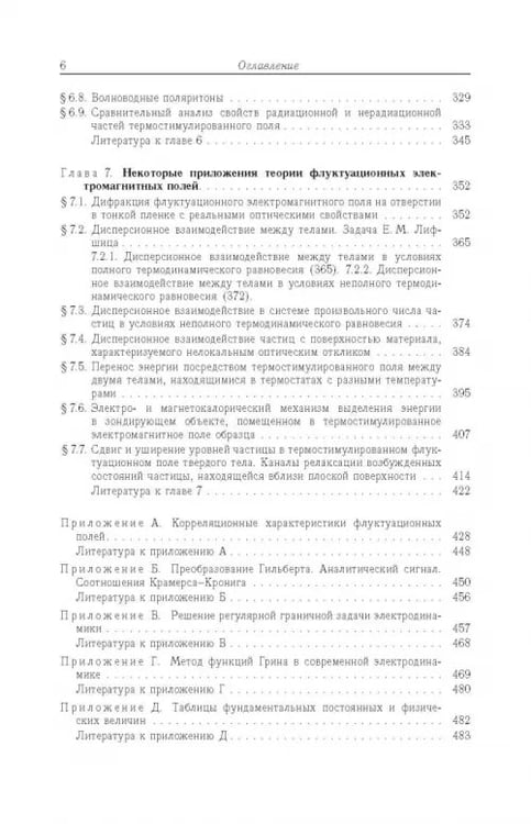 Дополнительное изображение книги «Термостимулированные электромагнитные поля твердых тел»