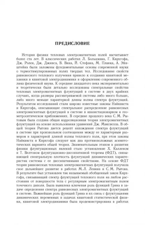 Дополнительное изображение книги «Термостимулированные электромагнитные поля твердых тел»