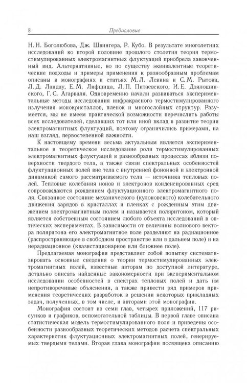 Дополнительное изображение книги «Термостимулированные электромагнитные поля твердых тел»