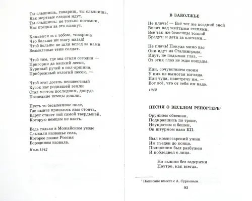 Дополнительное изображение книги «"Жди меня..."»
