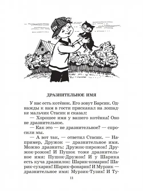 Дополнительное изображение книги «Классный выдался денек!»