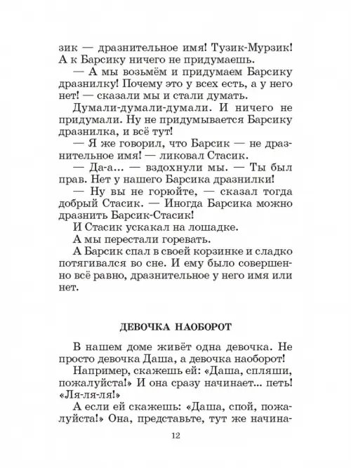 Дополнительное изображение книги «Классный выдался денек!»