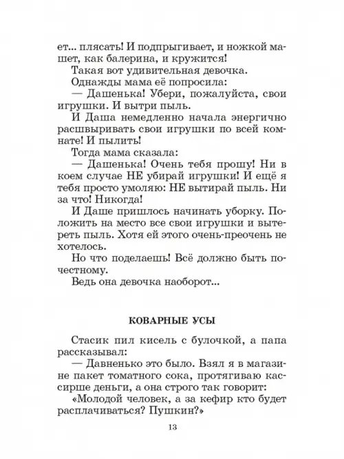 Дополнительное изображение книги «Классный выдался денек!»