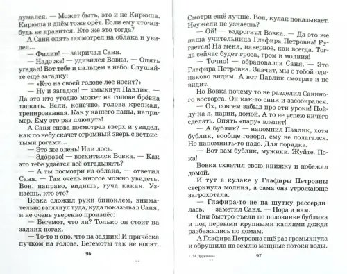 Дополнительное изображение книги «Классный выдался денек!»