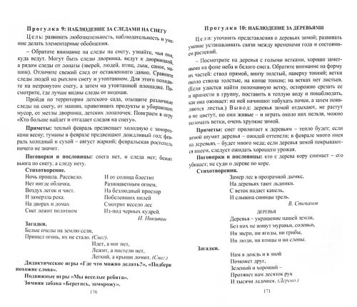 Дополнительное изображение книги «Организация деятельности детей на прогулке. Средняя группа. ФГОС»