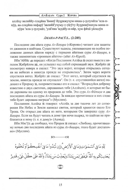 Дополнительное изображение книги «Введение в чтение Корана.Читайте из Корана то,что вам легко»