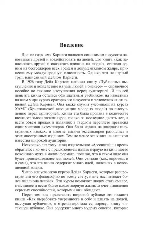 Дополнительное изображение книги «Как выработать уверенность в себе и влиять на людей, выступая публично»