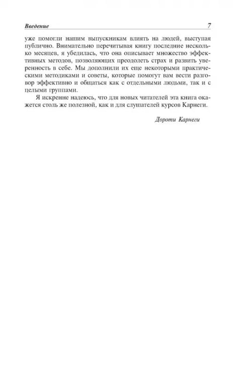 Дополнительное изображение книги «Как выработать уверенность в себе и влиять на людей, выступая публично»