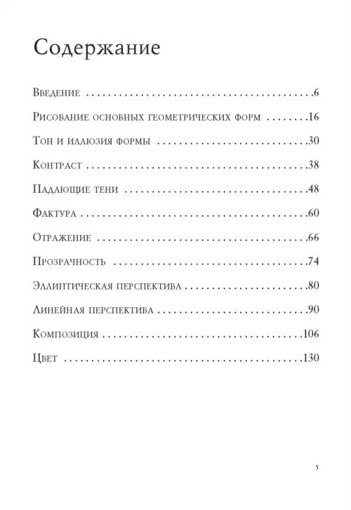 Дополнительное изображение книги «Правила рисования»