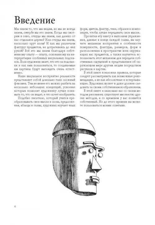 Дополнительное изображение книги «Правила рисования»