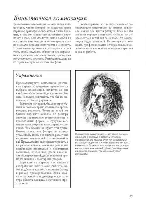 Дополнительное изображение книги «Правила рисования»