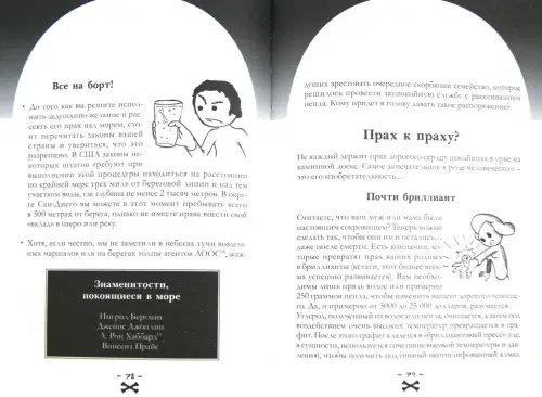 Дополнительное изображение книги «Умереть не встать! Или карманная книга смерти. Косой взгляд на ту, что с косой»