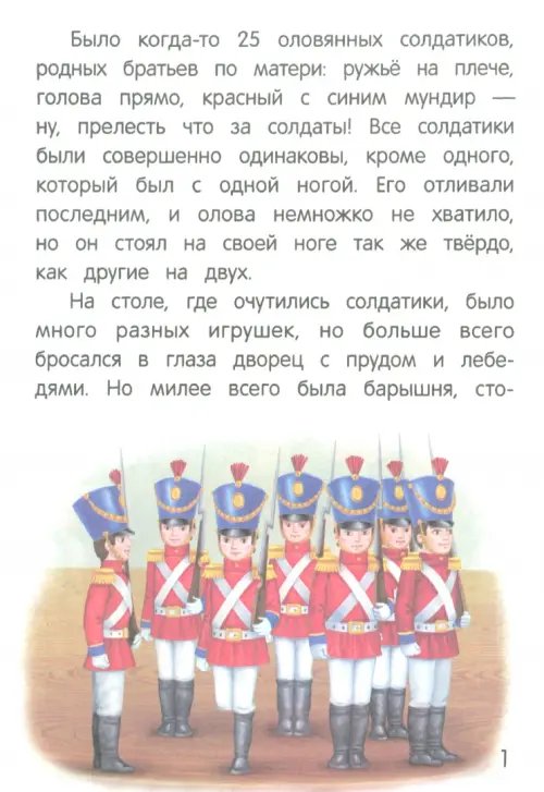 Дополнительное изображение книги «Стойкий оловянный солдатик»