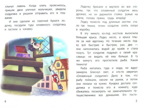 Дополнительное изображение книги «Стойкий оловянный солдатик»