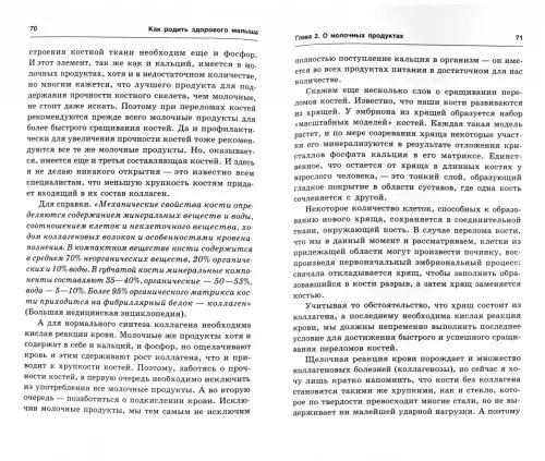 Дополнительное изображение книги «Как родить здорового малыша»