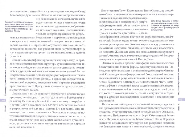 Дополнительное изображение книги «Алхимия Преображения. Часть 2»