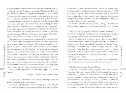 Дополнительное изображение книги «Глас Путеводящий»