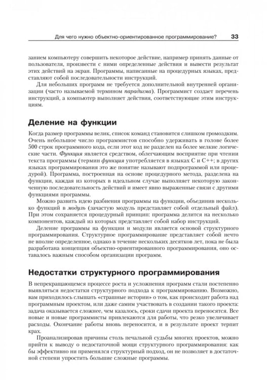 Дополнительное изображение книги «Объектно-ориентированное программирование в С++»