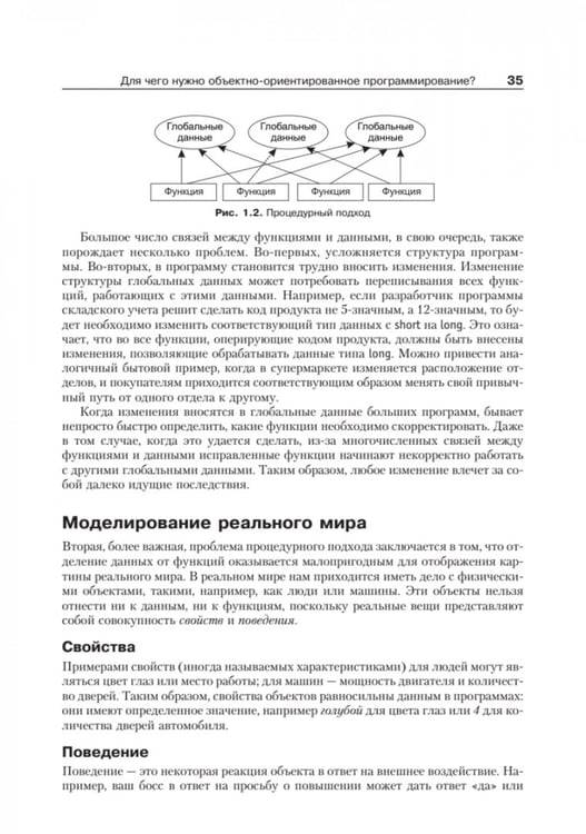 Дополнительное изображение книги «Объектно-ориентированное программирование в С++»