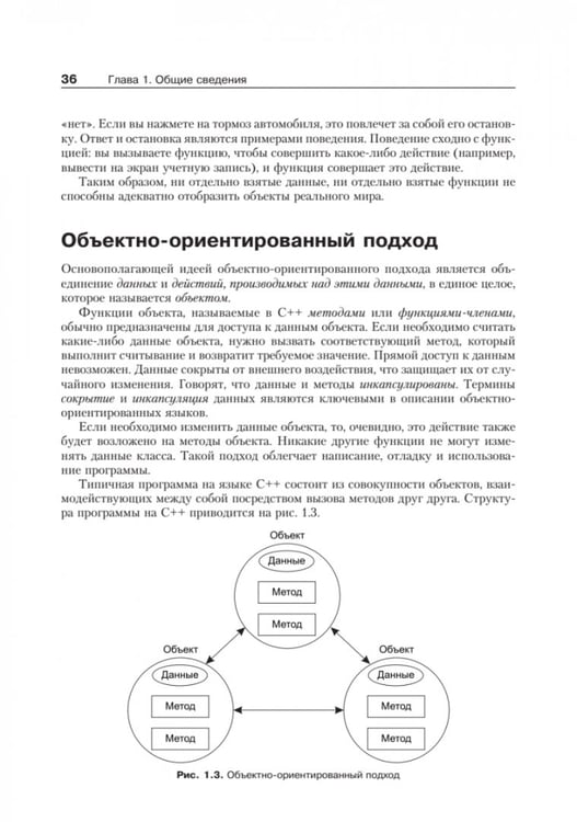 Дополнительное изображение книги «Объектно-ориентированное программирование в С++»