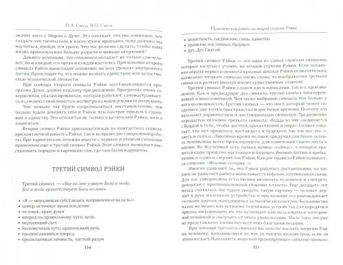 Дополнительное изображение книги «Рэйки - возможности без границ. Вторая ступень Рейки»