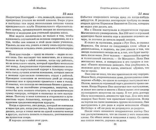 Дополнительное изображение книги «Секреты успеха и счастья»