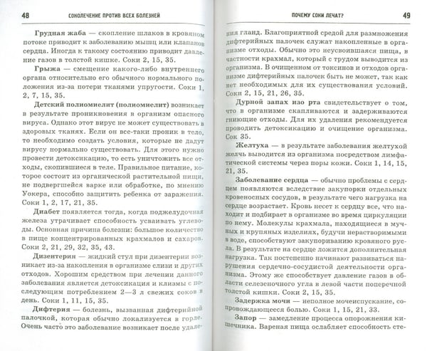 Дополнительное изображение книги «Соколечение против всех болезней»