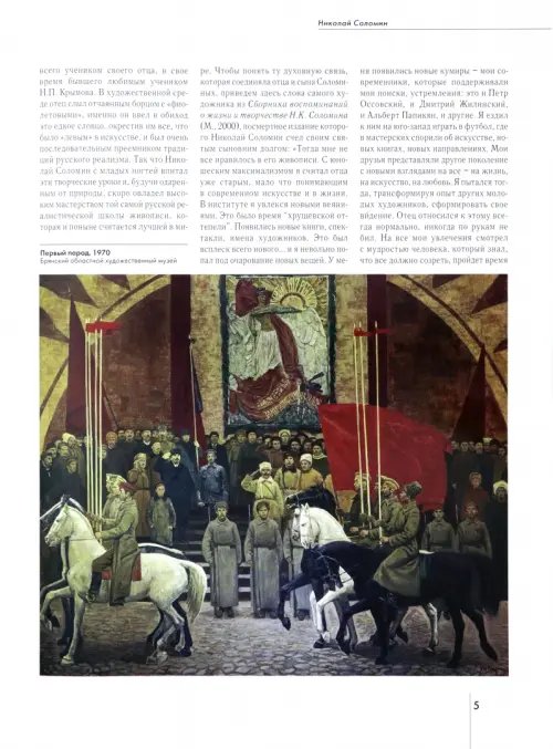 Дополнительное изображение книги «Николай Соломин»