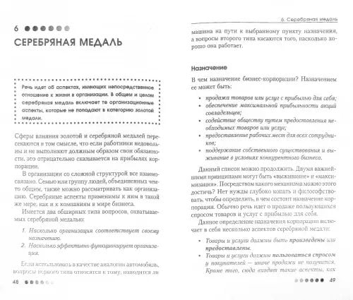 Дополнительное изображение книги «Шесть медалей оценки»