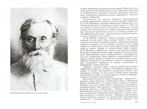 Дополнительное изображение книги «Князь Шаховской. Путь русского либерала»