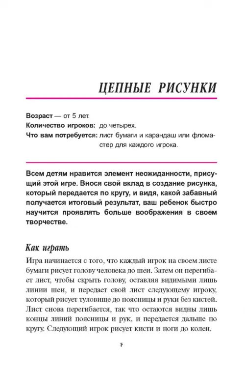 Дополнительное изображение книги «Игры с карандашом и бумагой»
