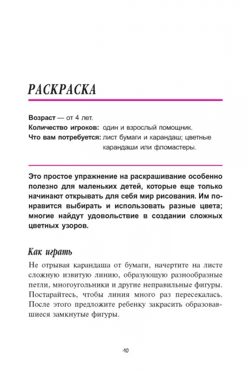 Дополнительное изображение книги «Игры с карандашом и бумагой»