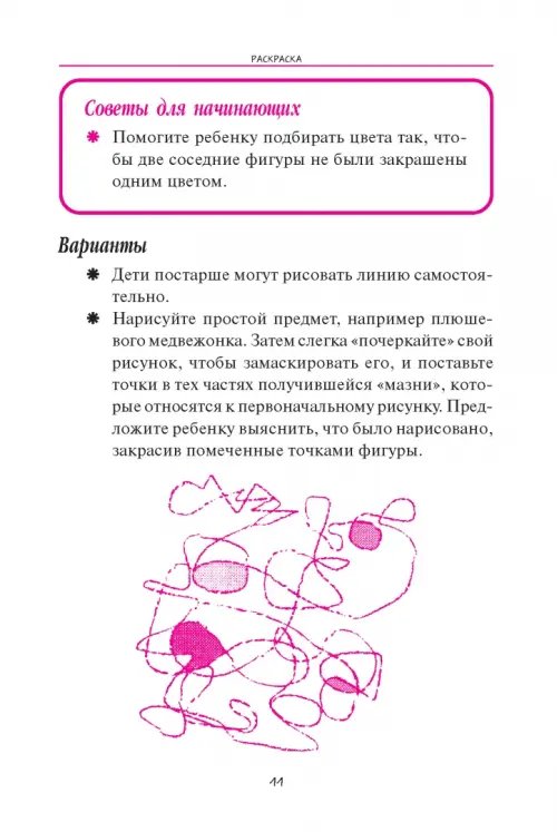Дополнительное изображение книги «Игры с карандашом и бумагой»