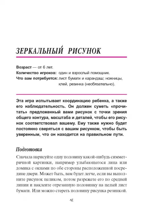 Дополнительное изображение книги «Игры с карандашом и бумагой»