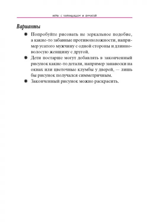 Дополнительное изображение книги «Игры с карандашом и бумагой»