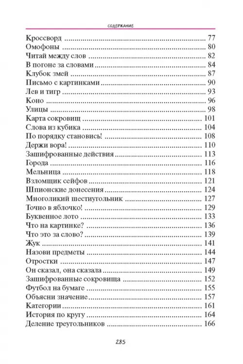 Дополнительное изображение книги «Игры с карандашом и бумагой»