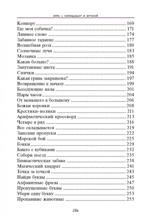 Дополнительное изображение книги «Игры с карандашом и бумагой»