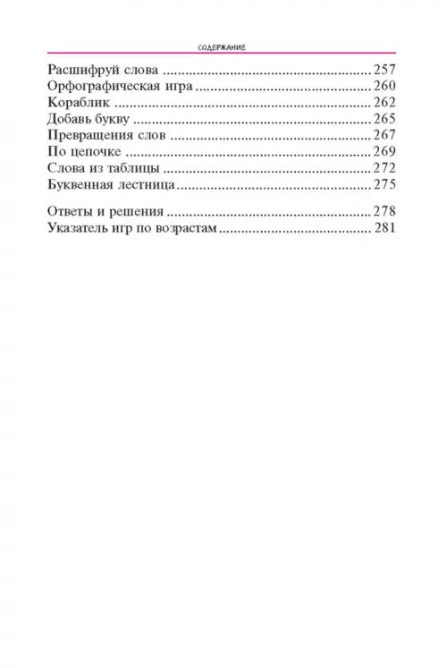 Дополнительное изображение книги «Игры с карандашом и бумагой»