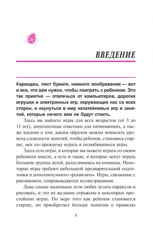 Дополнительное изображение книги «Игры с карандашом и бумагой»