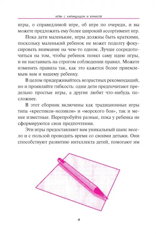 Дополнительное изображение книги «Игры с карандашом и бумагой»