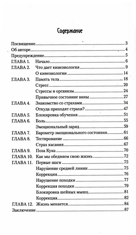 Дополнительное изображение книги «Целебное прикосновение. Кинезиология. 9-е изд»