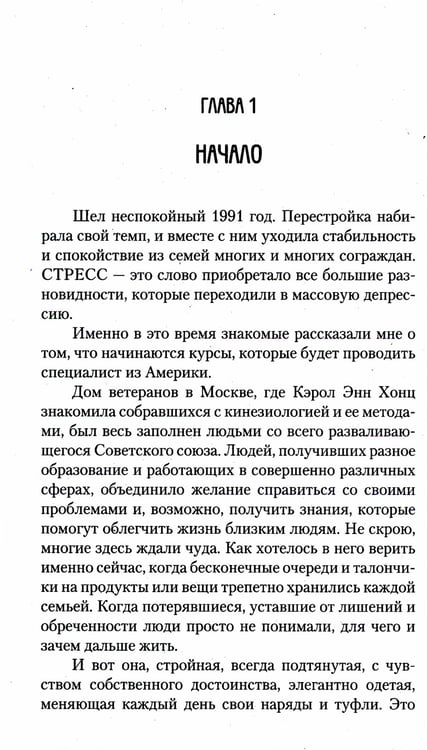 Дополнительное изображение книги «Целебное прикосновение. Кинезиология. 9-е изд»
