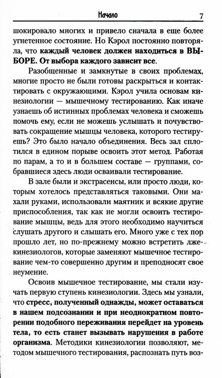 Дополнительное изображение книги «Целебное прикосновение. Кинезиология. 9-е изд»