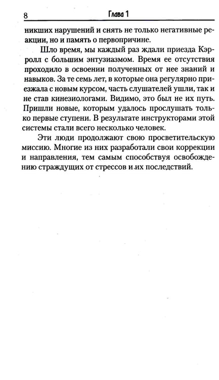 Дополнительное изображение книги «Целебное прикосновение. Кинезиология. 9-е изд»