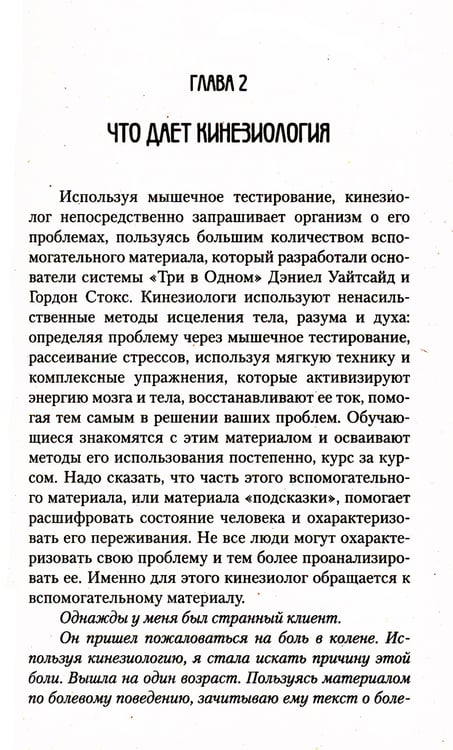 Дополнительное изображение книги «Целебное прикосновение. Кинезиология. 9-е изд»